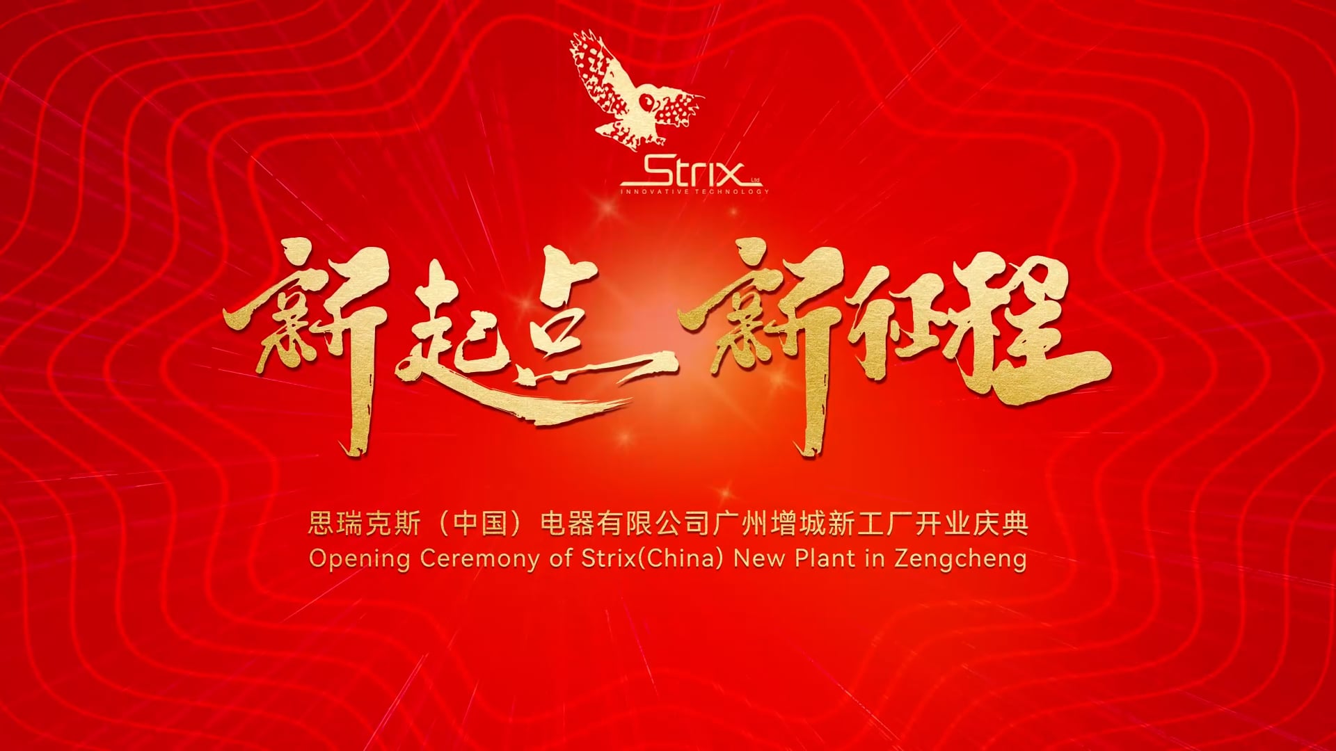 Strix Group New Chinese factory now fully operational